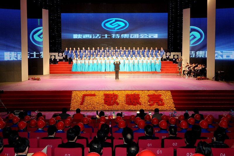 2010年11月18日下午，公司參加由省委宣傳部、省文明辦、省總工會(huì)和省國(guó)資委聯(lián)合主板的“廠歌嘹亮”陜西企業(yè)文化展示頒獎(jiǎng)
