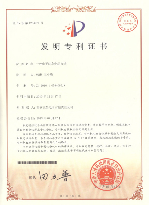 一種電子駐車(chē)制動(dòng)系統(tǒng)--發(fā)明專(zhuān)利.jpg