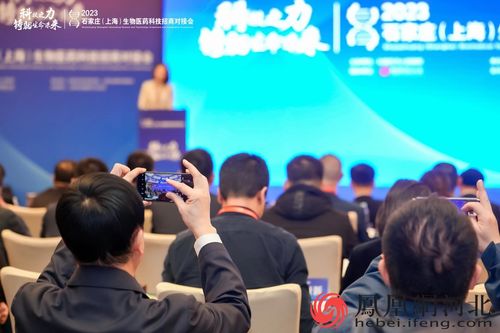 科技之力，鑄就生命未來 2023石家莊-上海生物醫藥科技招商對接會成功舉辦