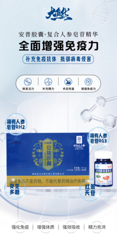 中醫(yī)藥智慧與現(xiàn)代科技完美融合——安普牌安普膠囊為身體筑起天然防護屏障