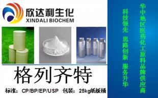 格列齊特原料供應(yīng)、用途及廠家優(yōu)勢解析